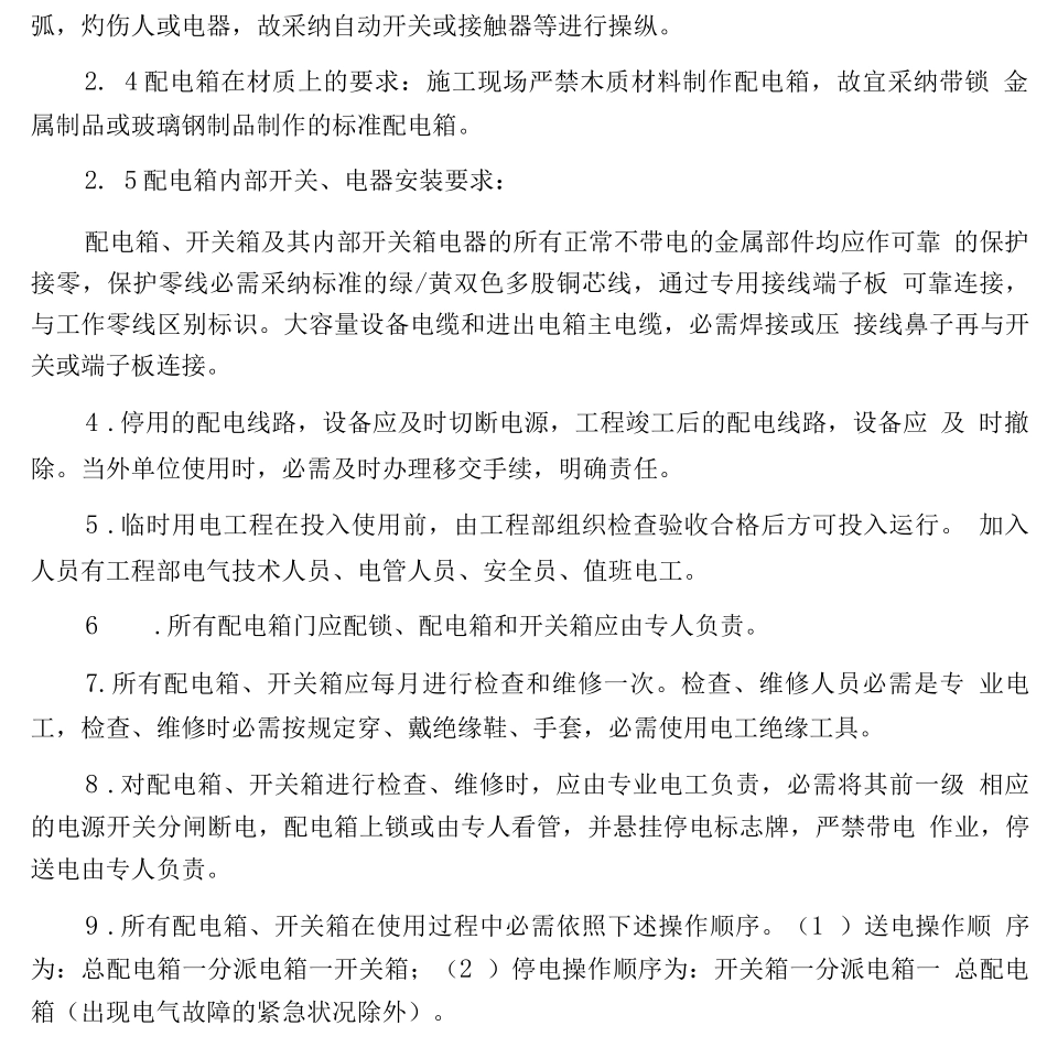 施工现场安全用电协议_第2页
