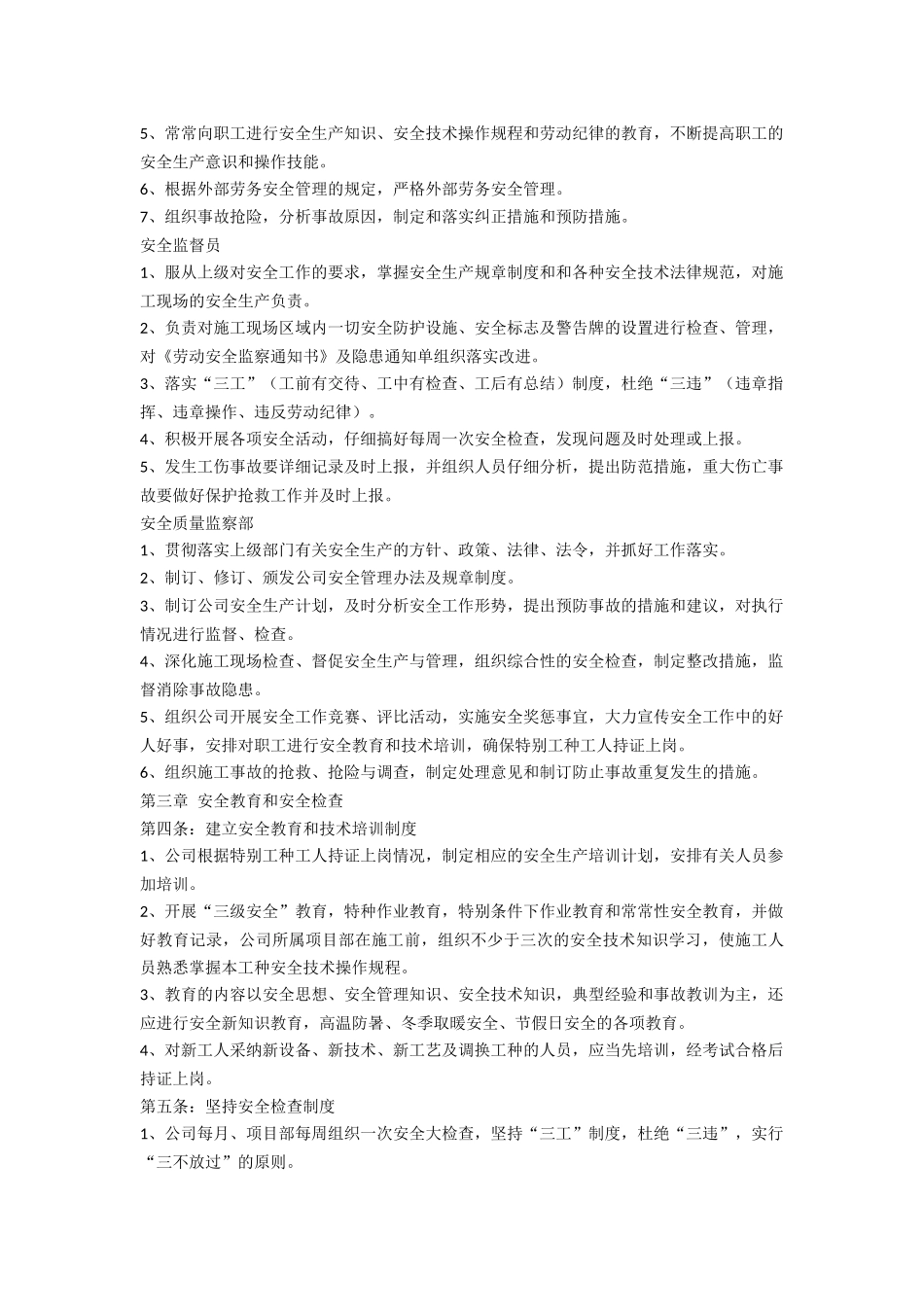 施工现场安全生产检查总体评价安全生产_第2页