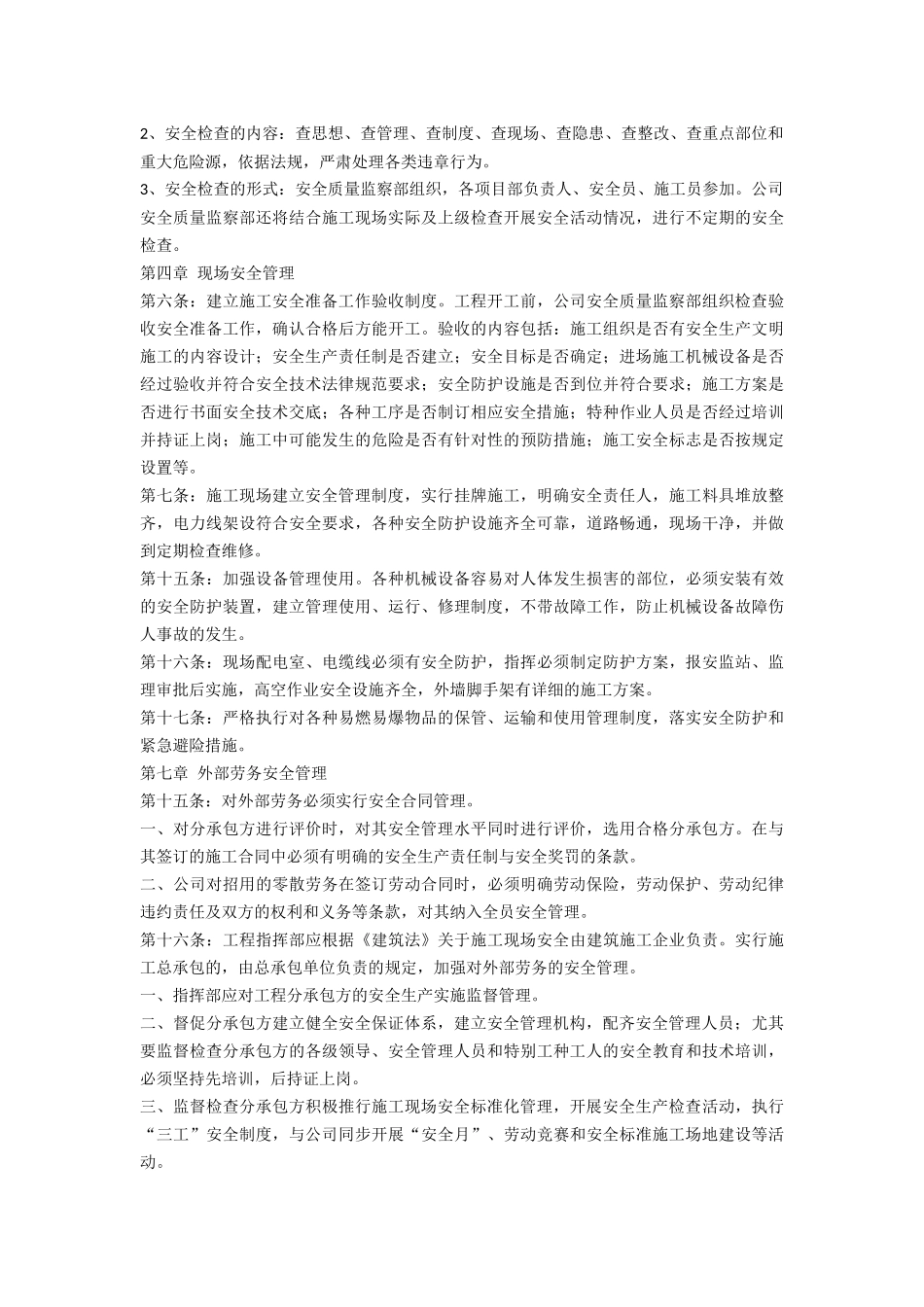 施工现场安全生产检查总体评价安全生产_第3页