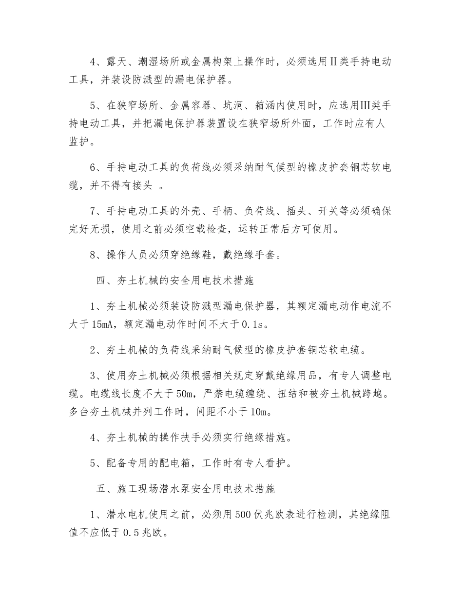 施工现场安全用电措施_第3页