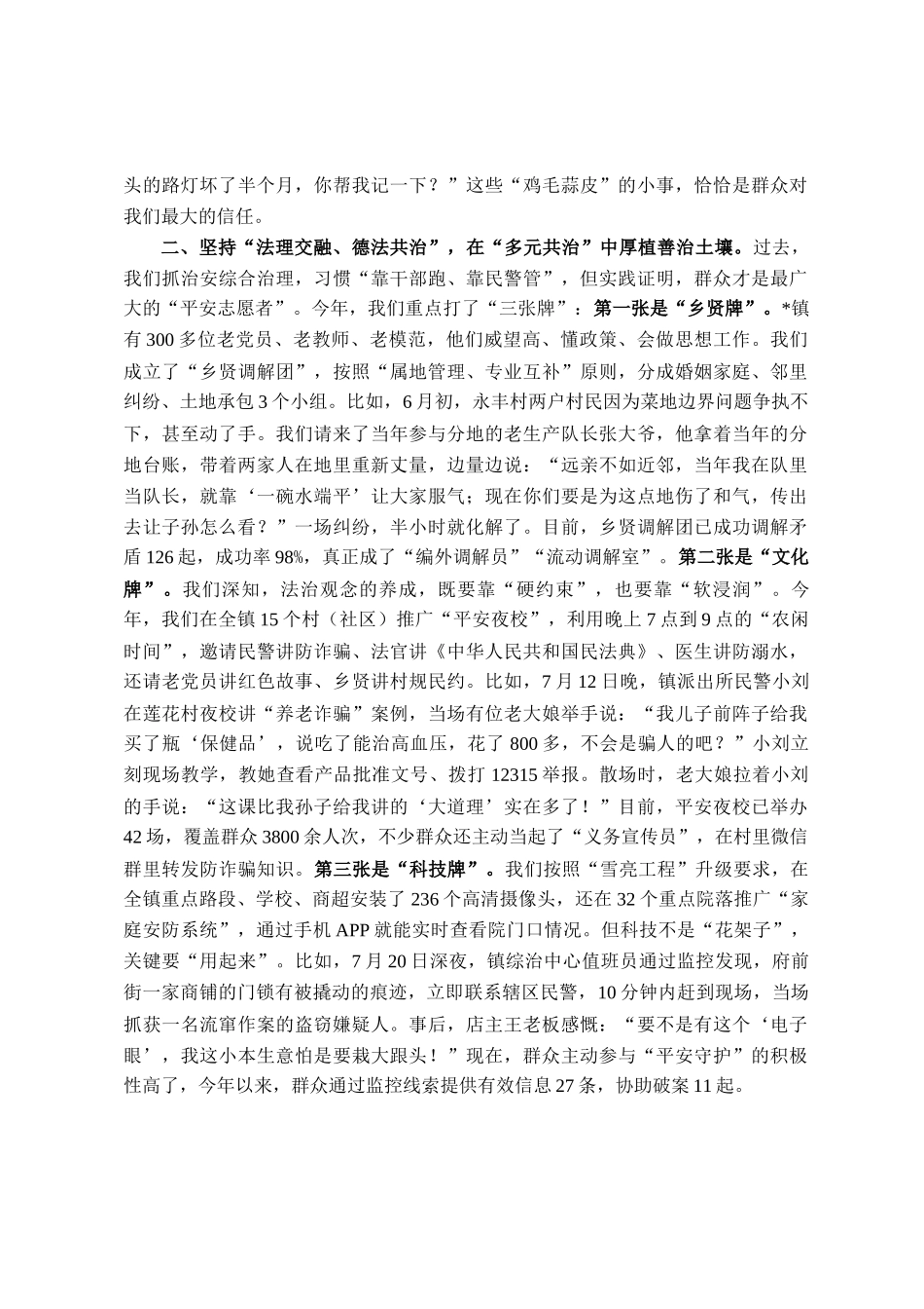 在镇社会治安综合治理工作会议上的交流发言_第2页