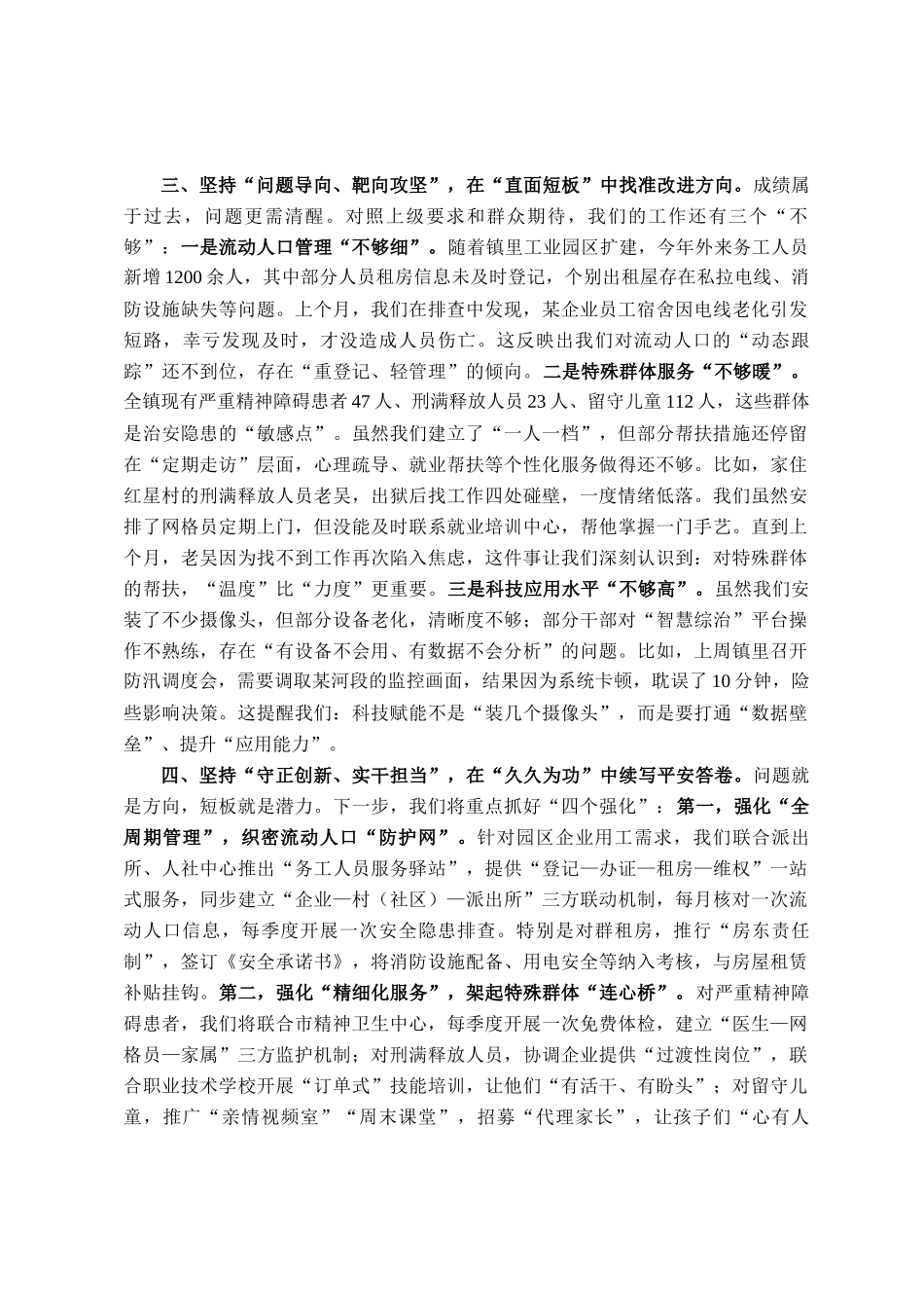 在镇社会治安综合治理工作会议上的交流发言_第3页