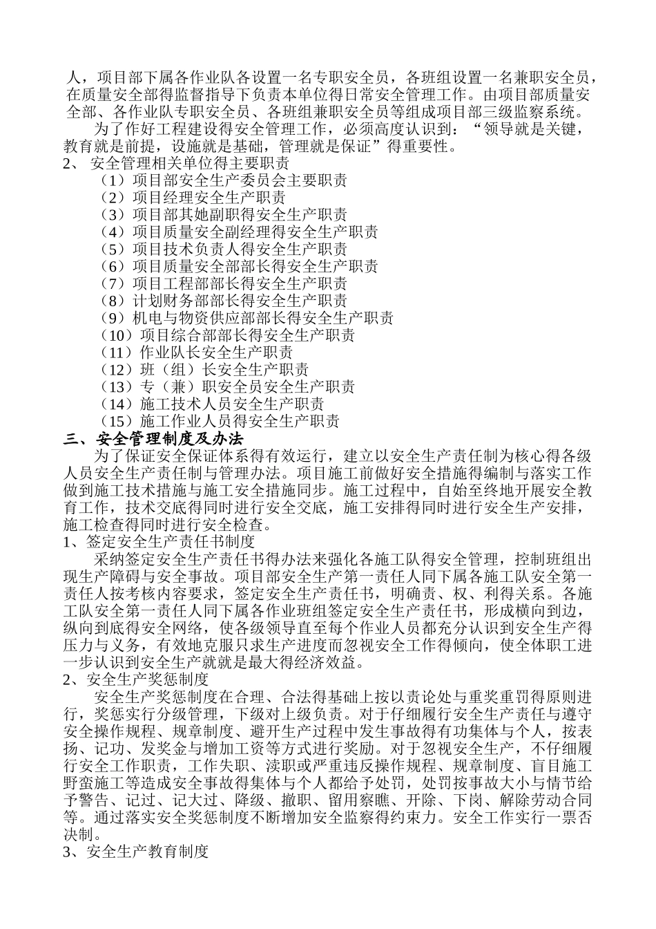 施工现场安全管理体系_第2页
