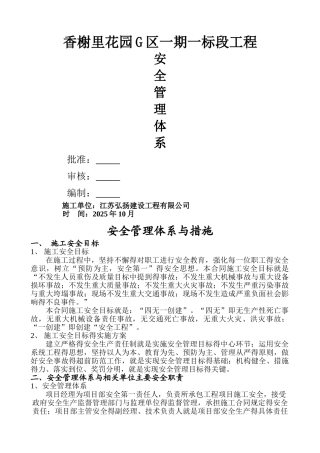 施工现场安全管理体系