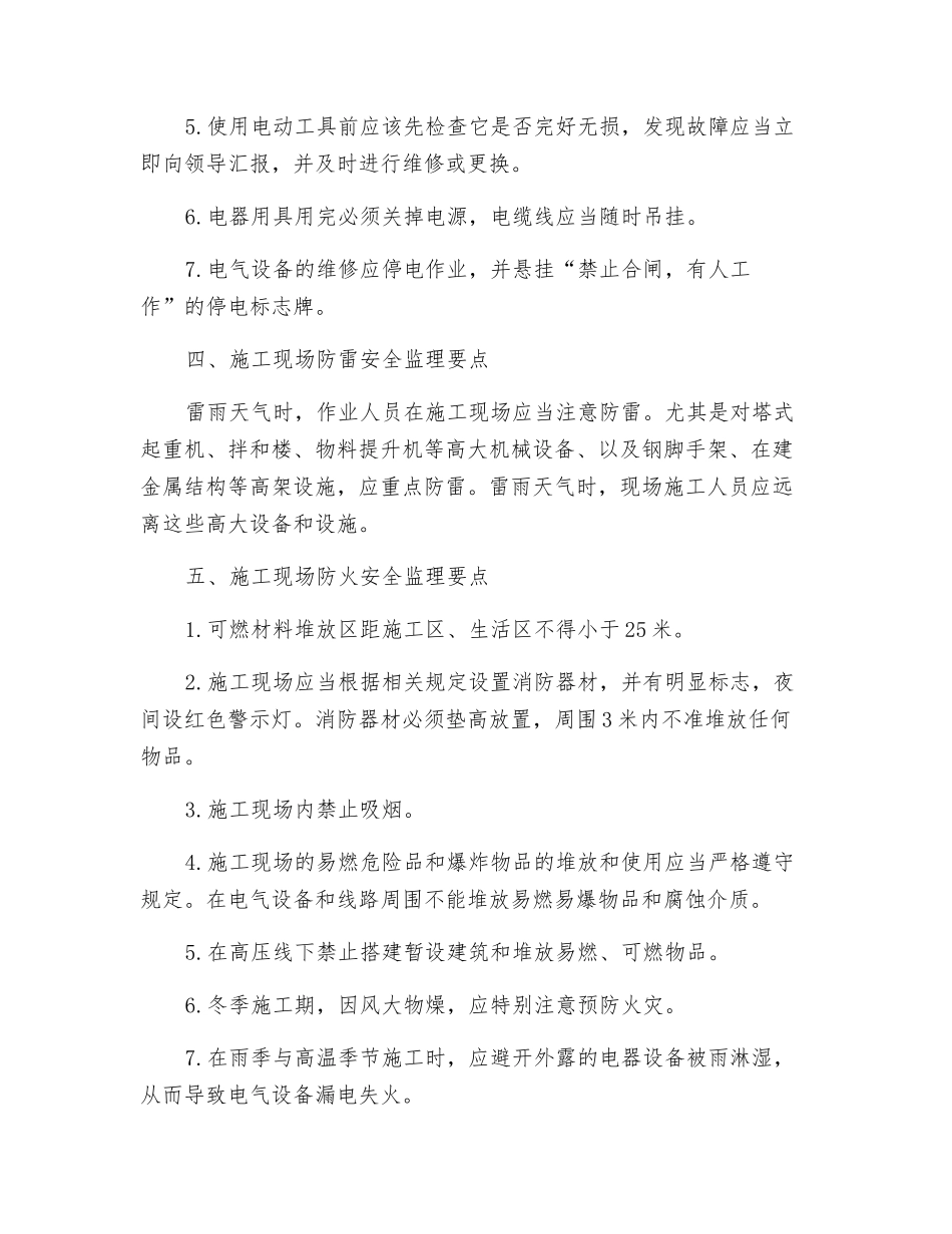 施工现场安全监理要点_第3页