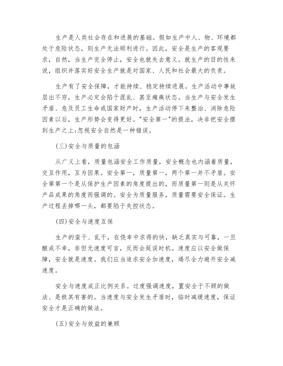 施工现场安全管理基本原则_第2页