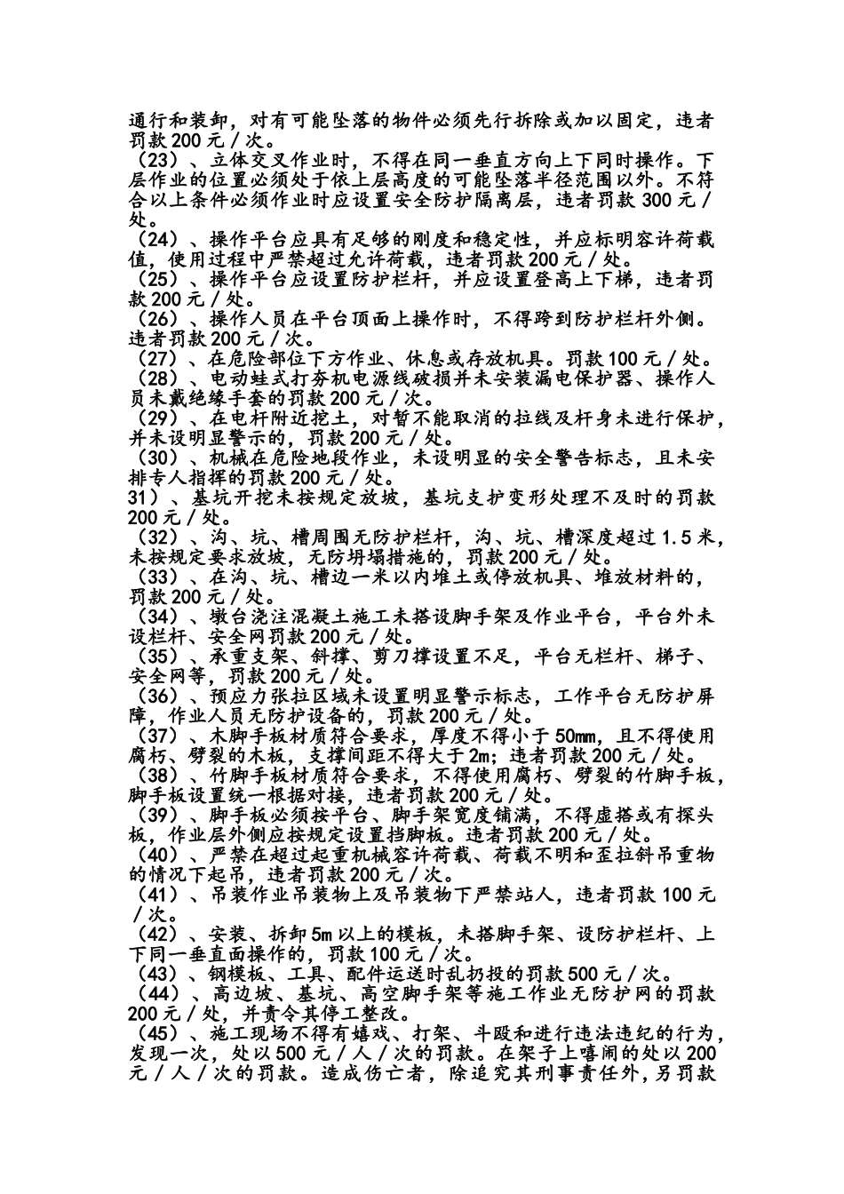 施工现场安全管理奖惩制度_第2页