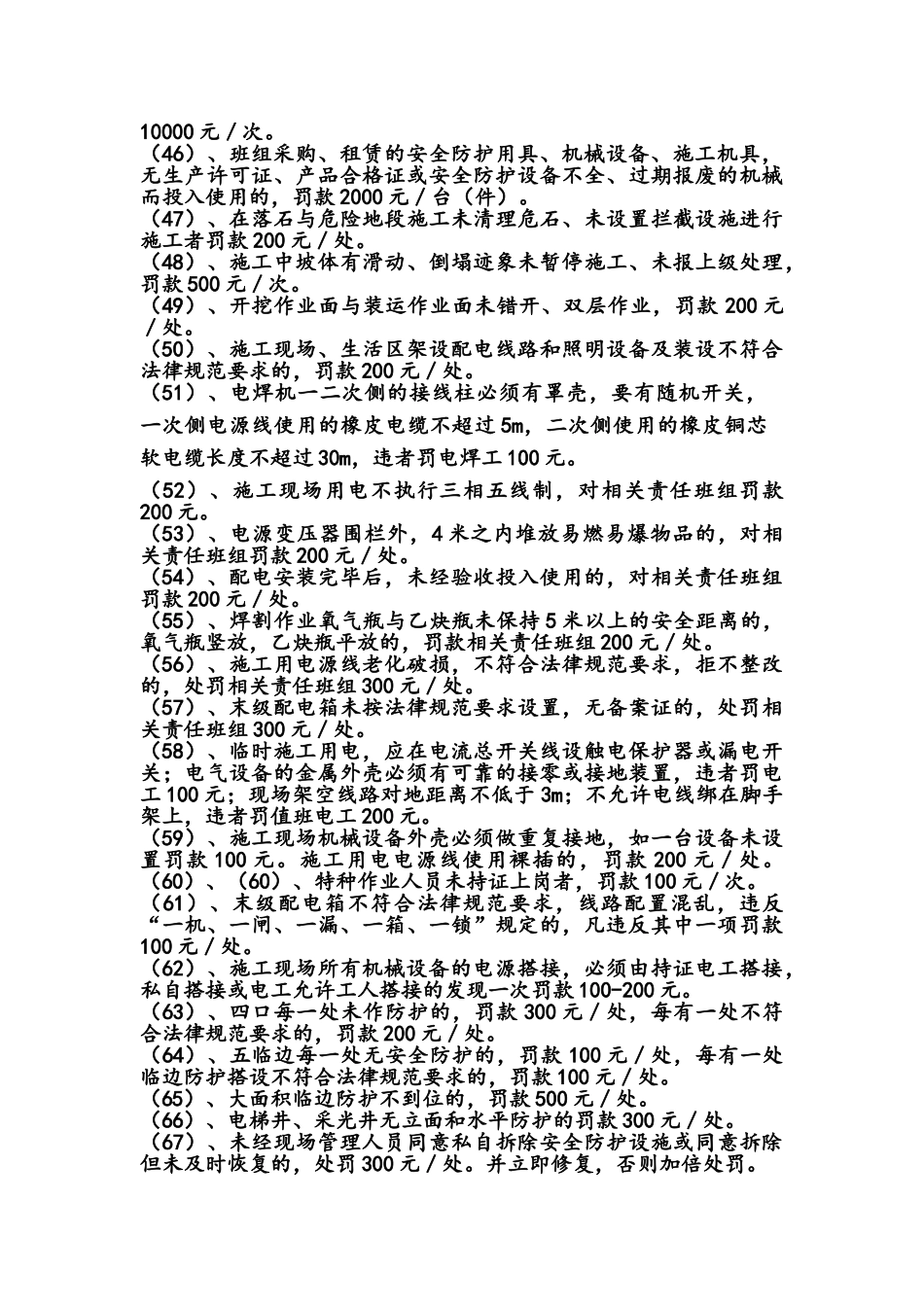 施工现场安全管理奖惩制度_第3页