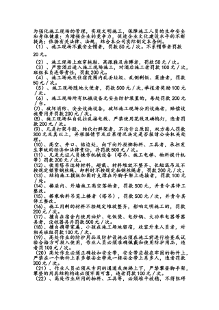 施工现场安全管理奖惩制度