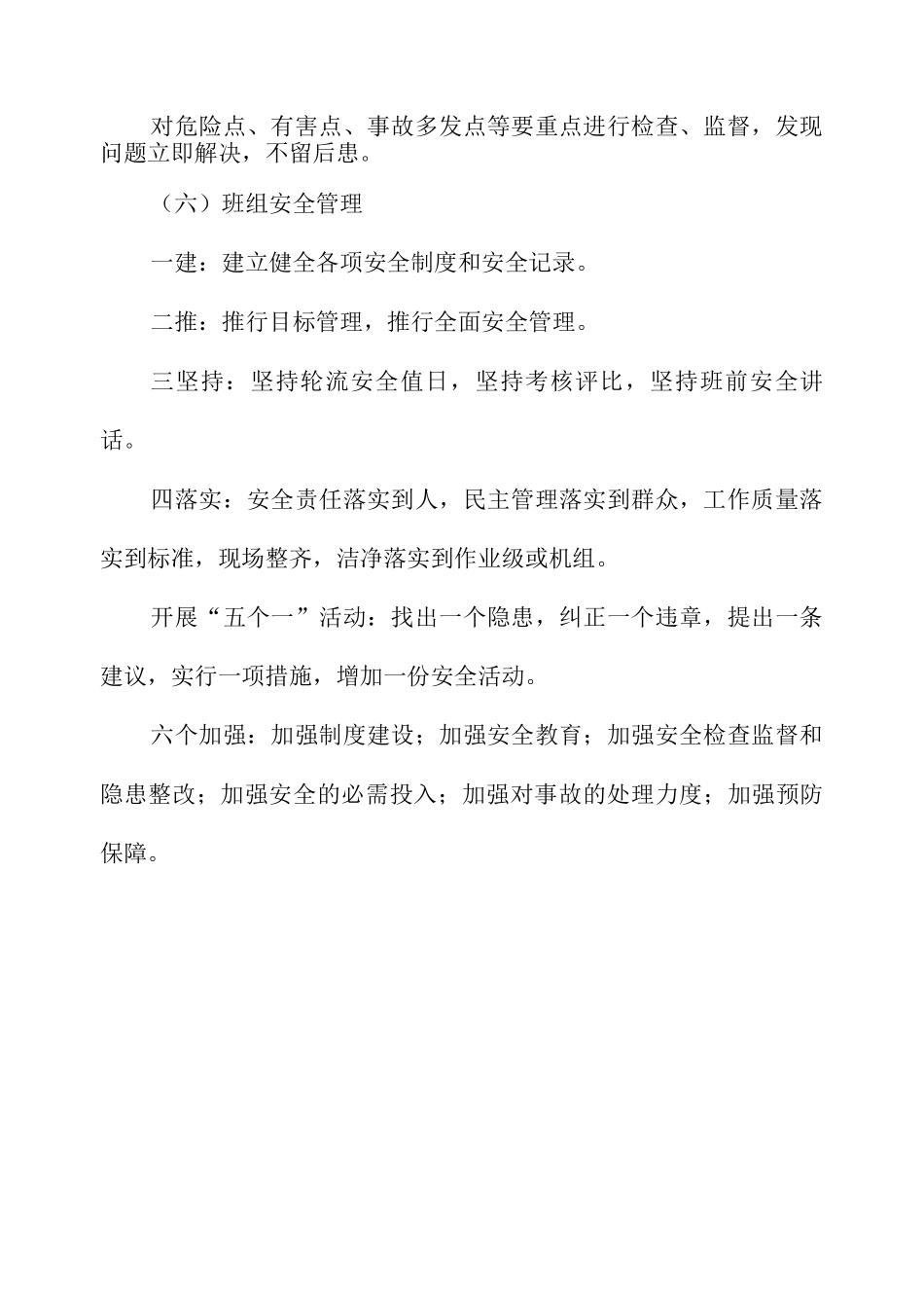 施工现场安全管理的主要内容和基本原则_第2页