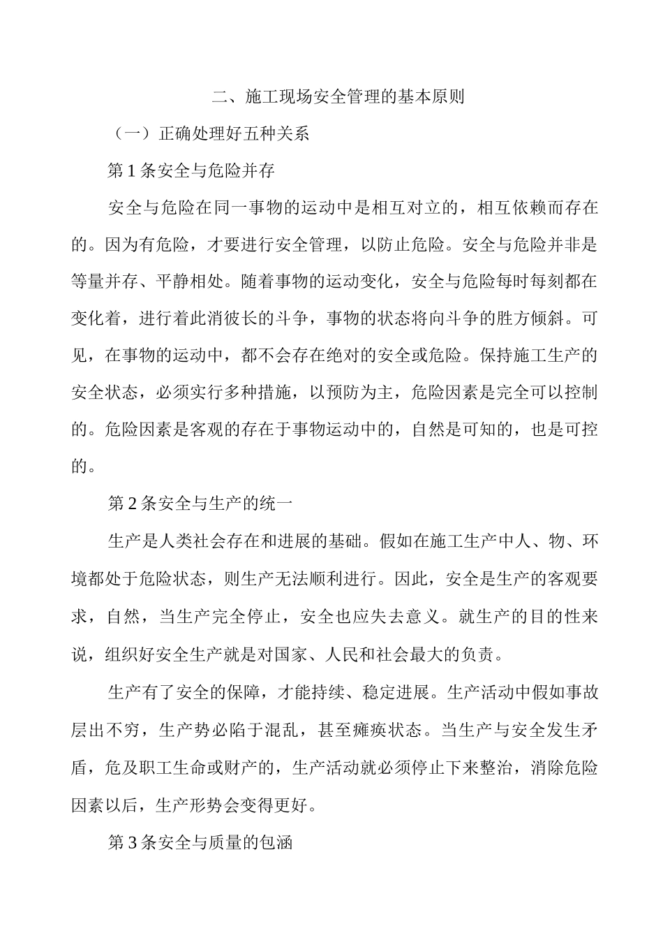 施工现场安全管理的主要内容和基本原则_第3页