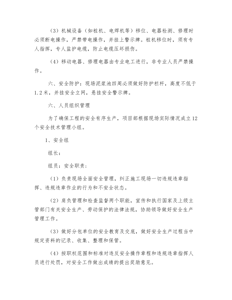 施工现场安全管理强化措施_第2页