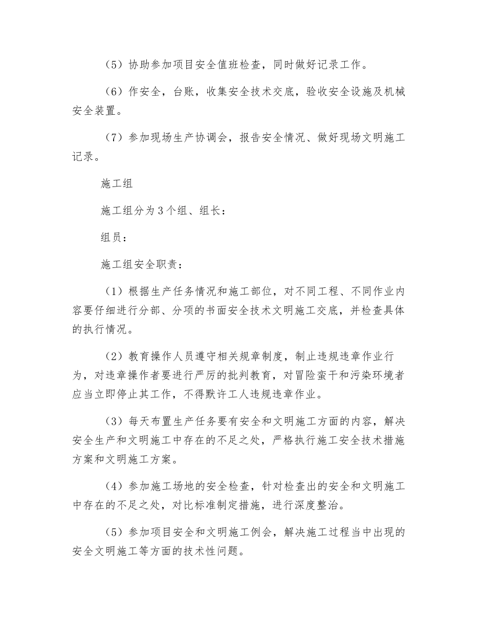 施工现场安全管理强化措施_第3页