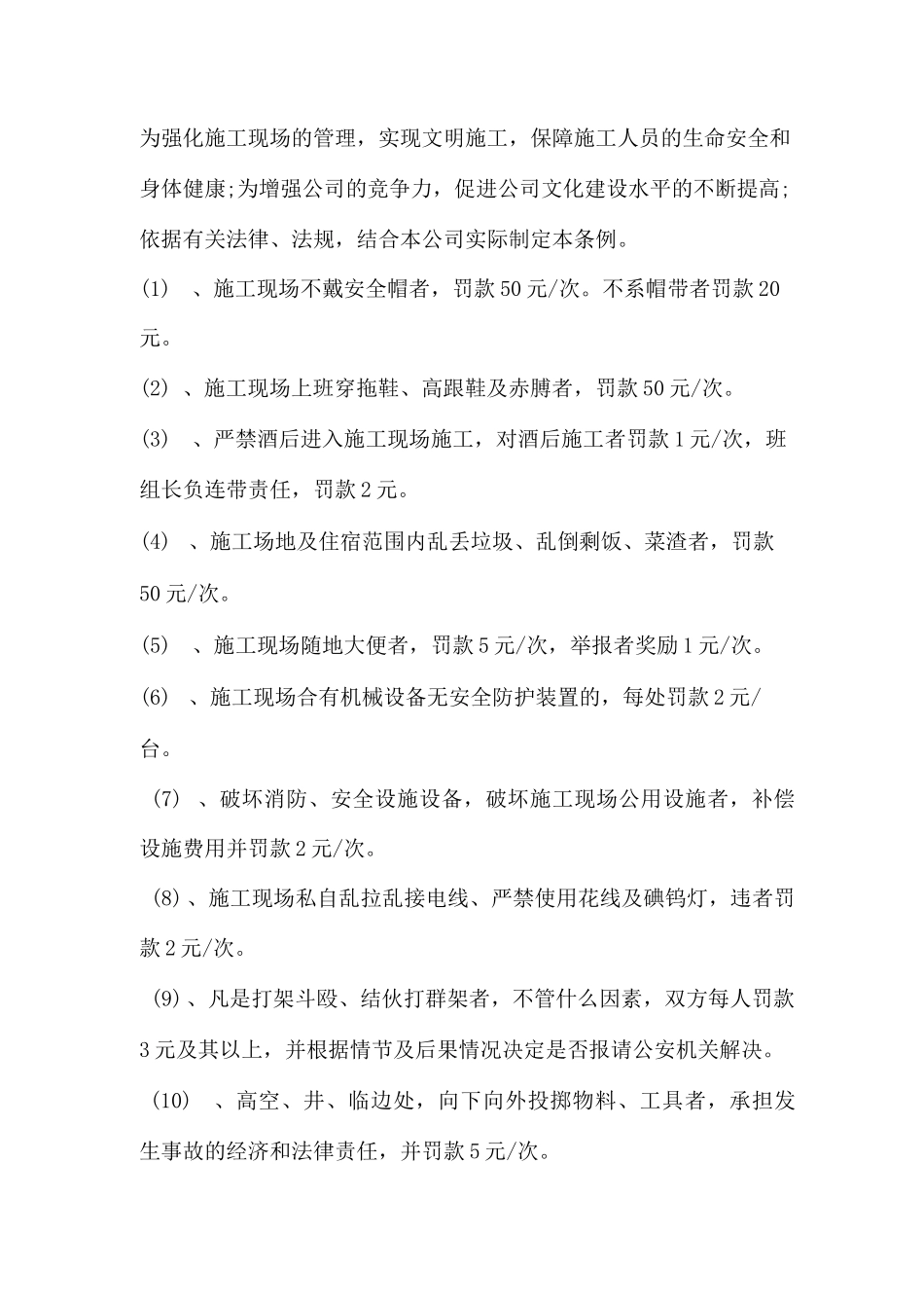 施工现场安全管理奖惩制度_第1页
