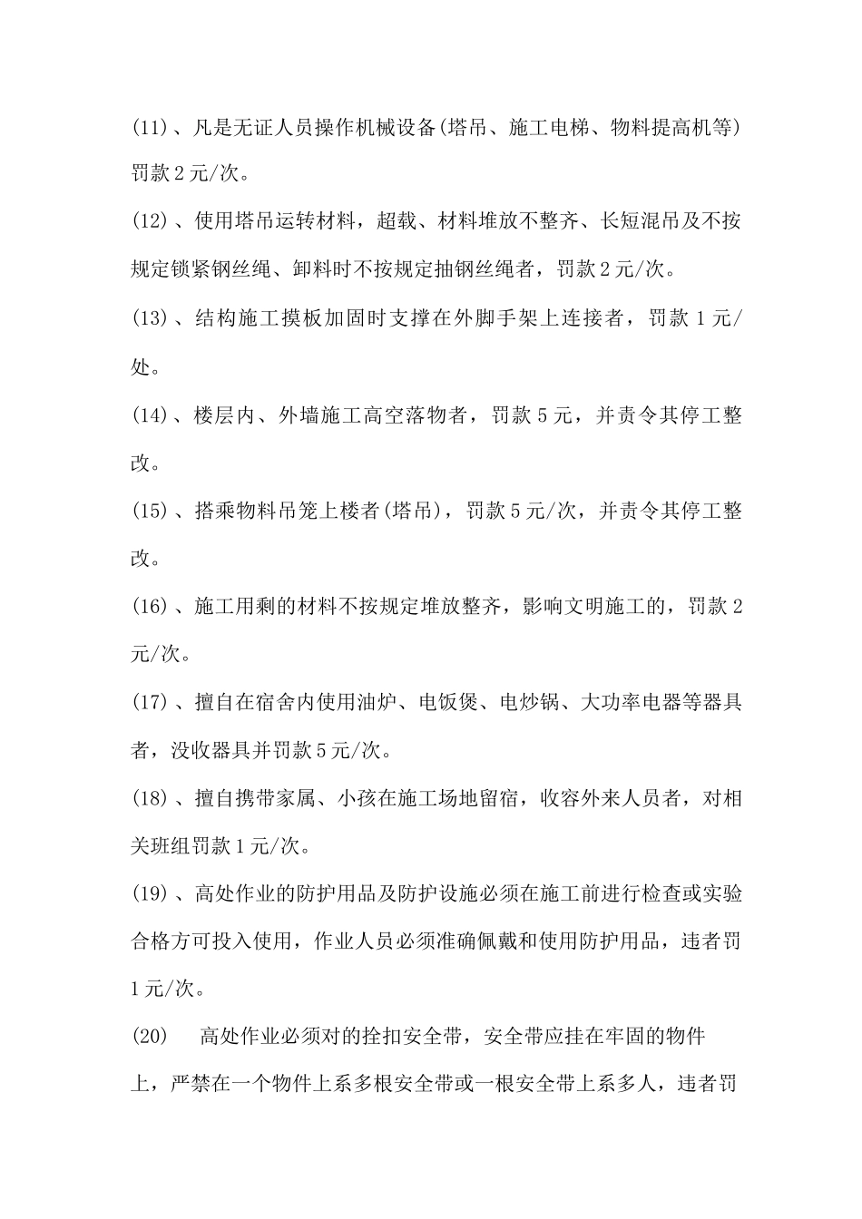 施工现场安全管理奖惩制度_第2页