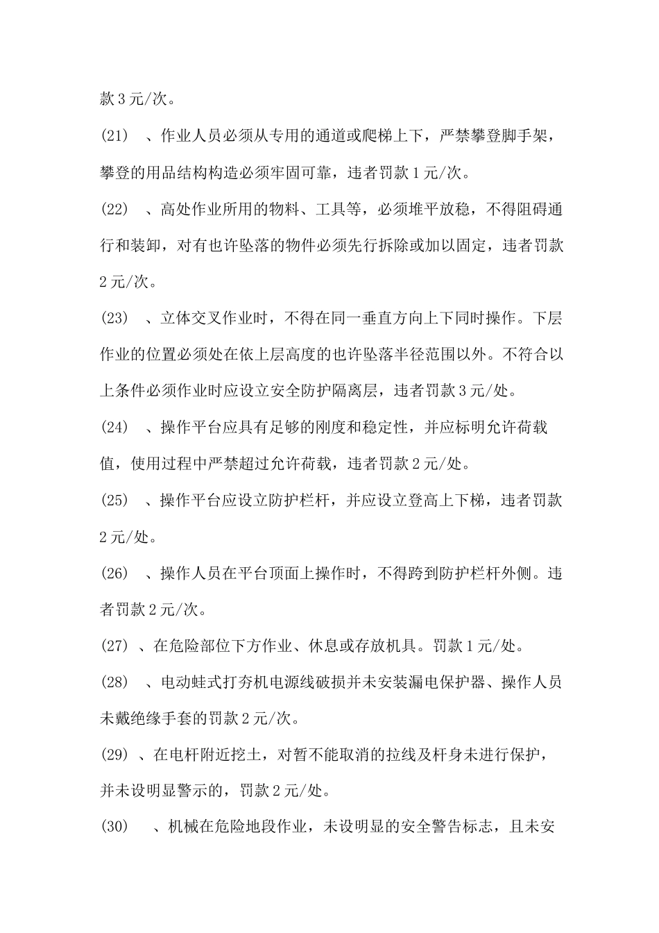 施工现场安全管理奖惩制度_第3页