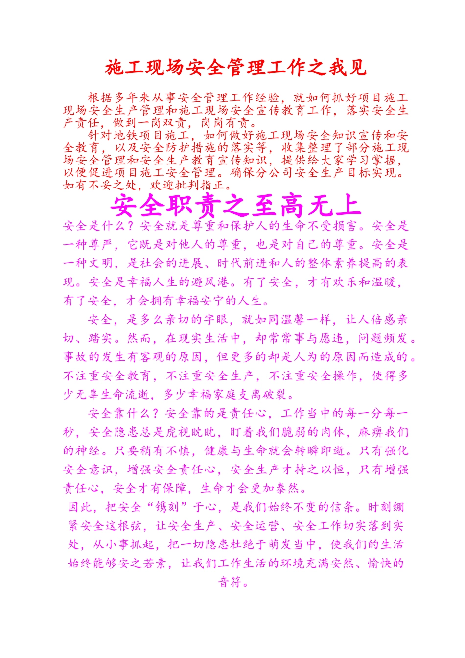 施工现场安全管理及安全知识宣传_第1页