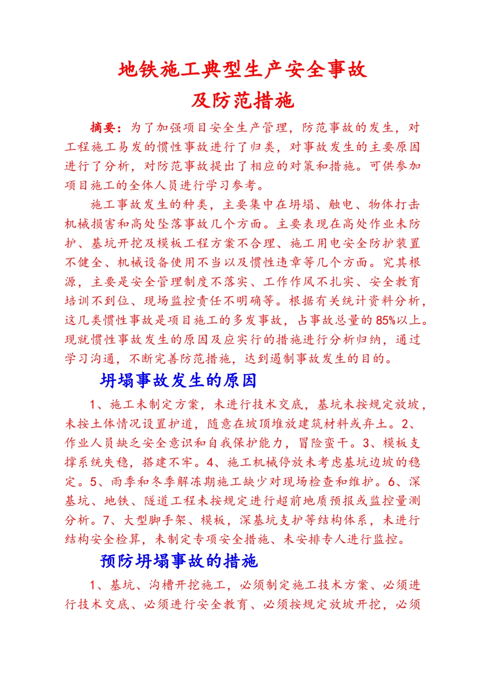 施工现场安全管理及安全知识宣传_第2页