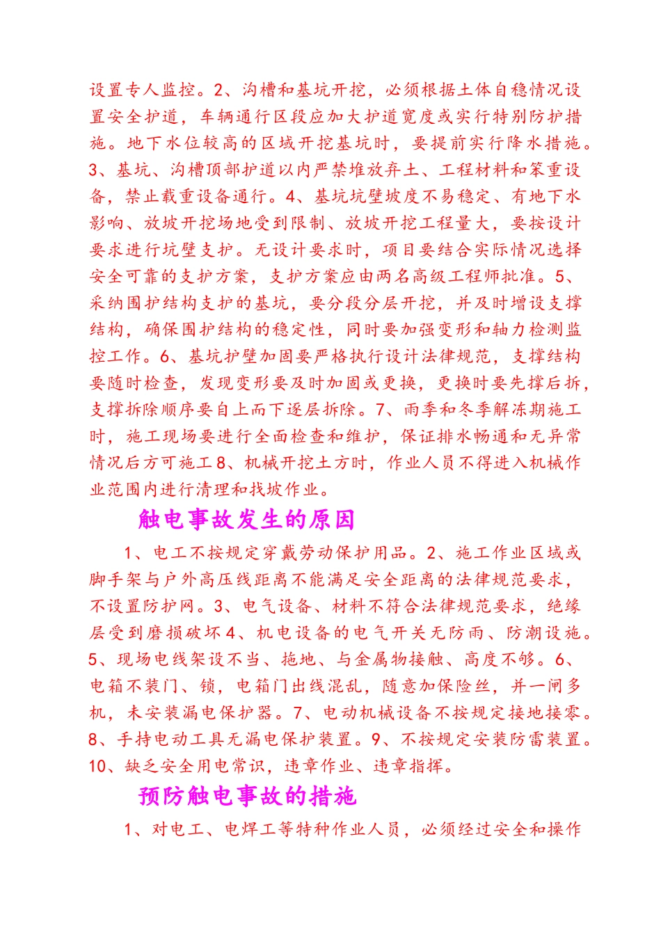 施工现场安全管理及安全知识宣传_第3页