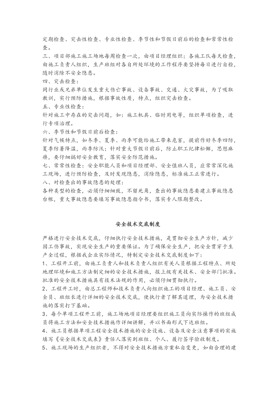 施工现场安全管理细则_第2页