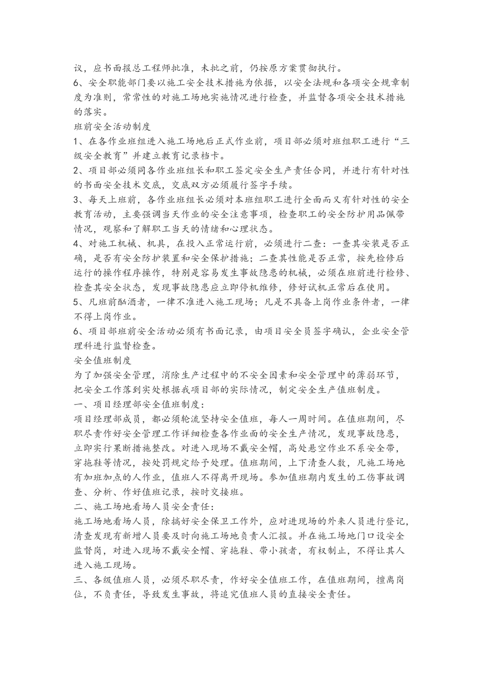施工现场安全管理细则_第3页