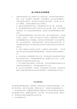 施工现场安全管理细则