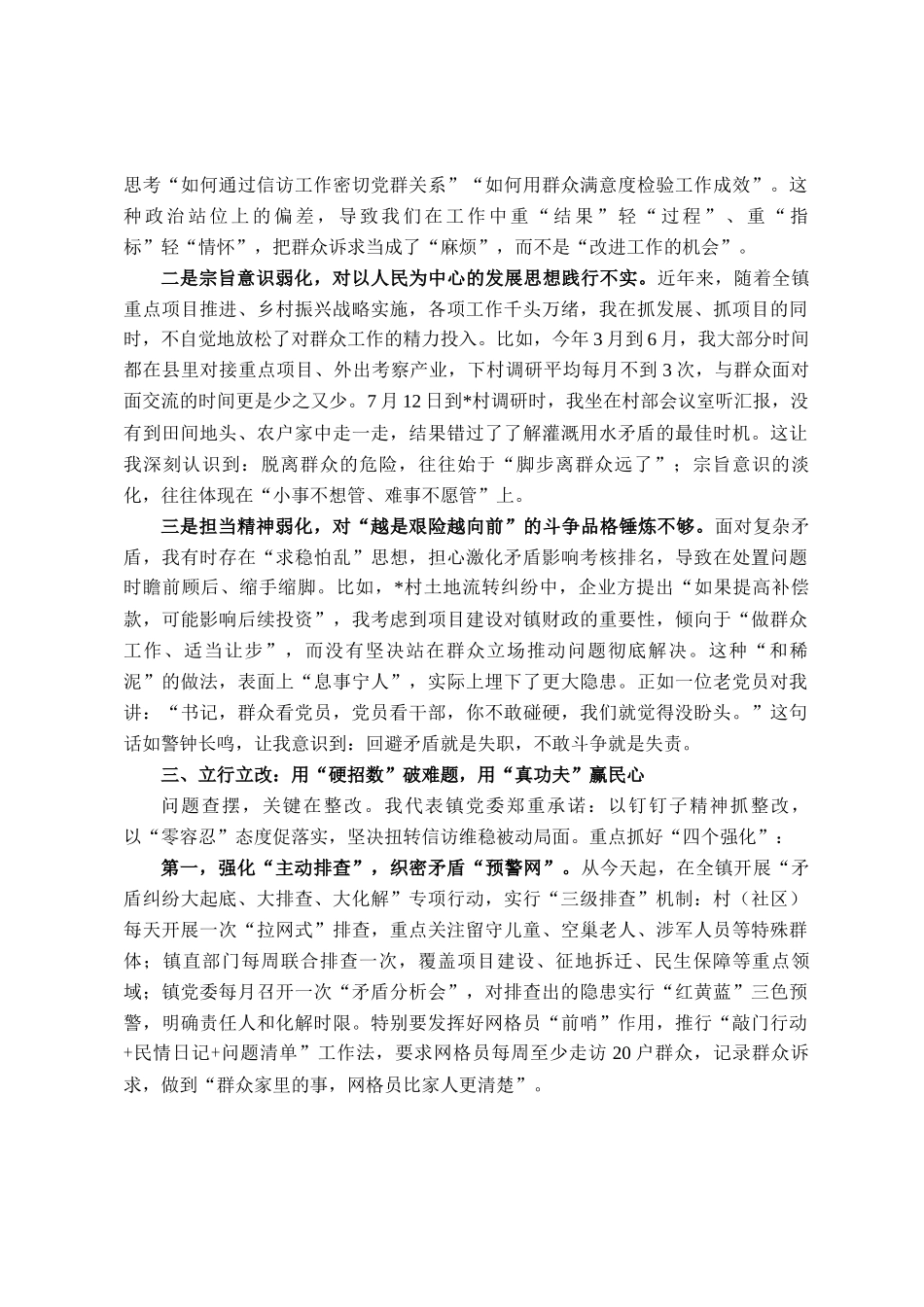 在镇信访维稳工作会议上的检讨发言_第3页