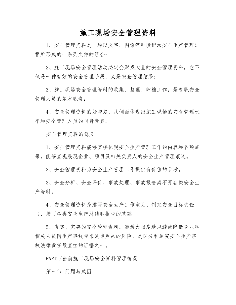 施工现场安全管理资料_第1页