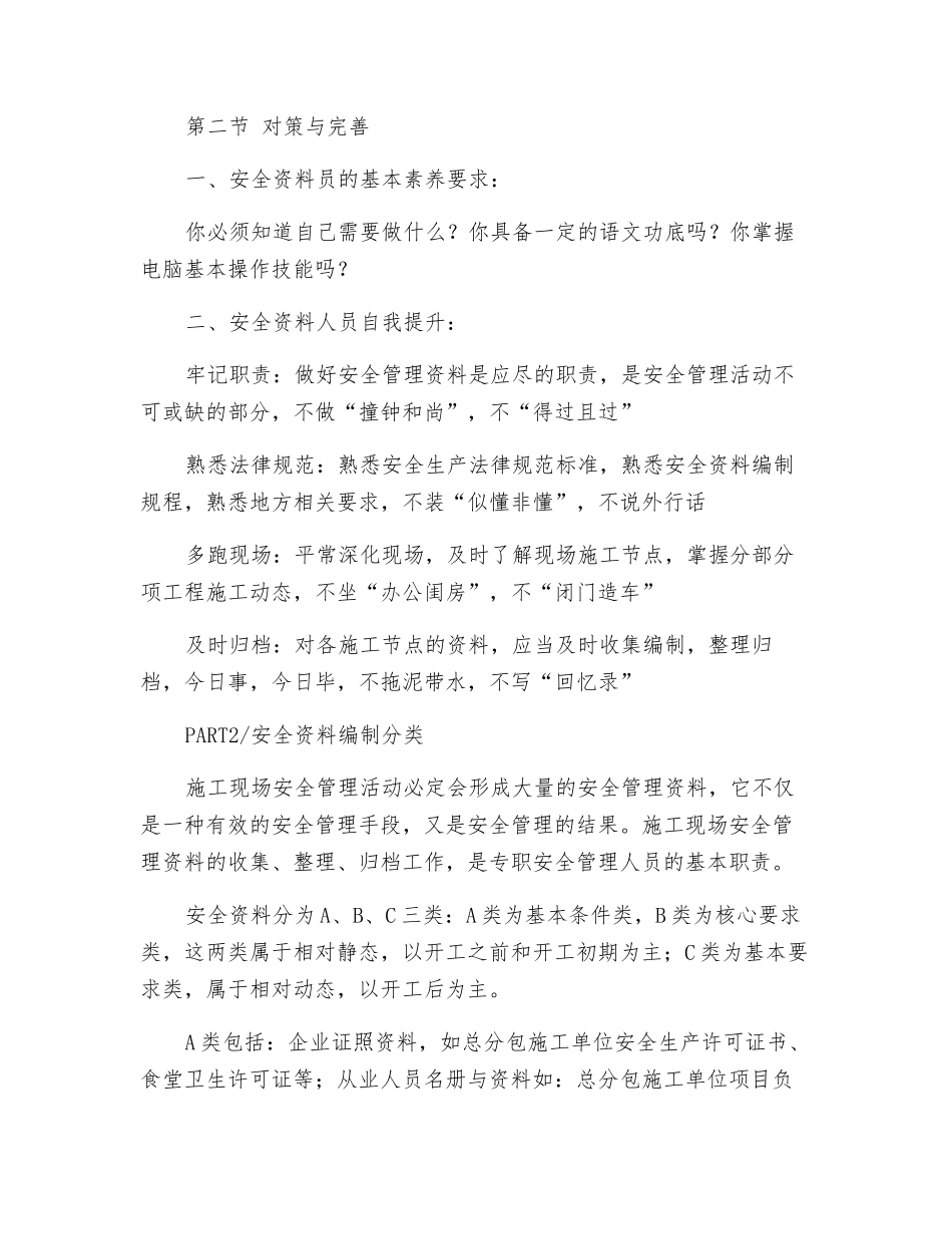 施工现场安全管理资料_第2页