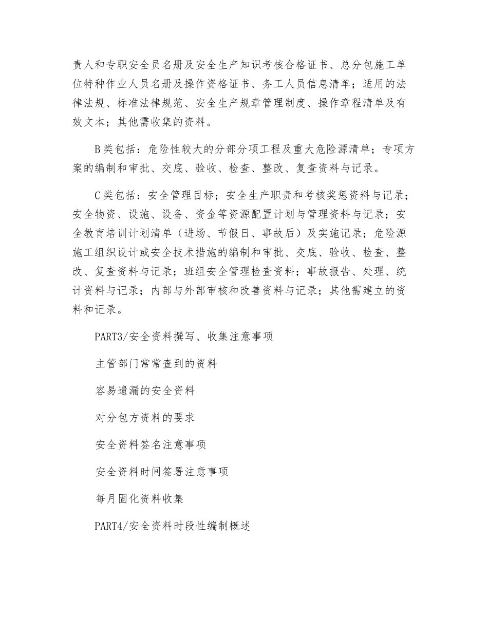 施工现场安全管理资料_第3页