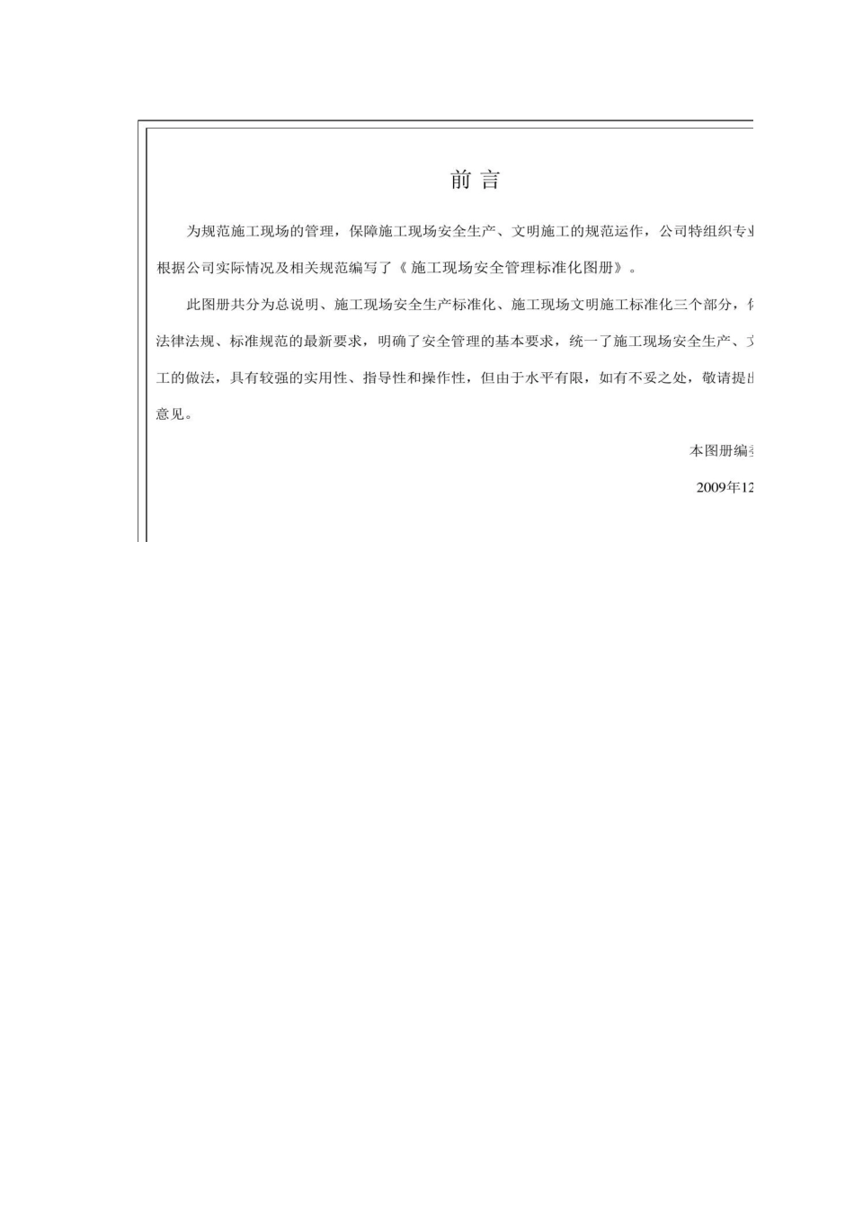 施工现场安全管理标准化图册安全文明施工图集上精_第2页