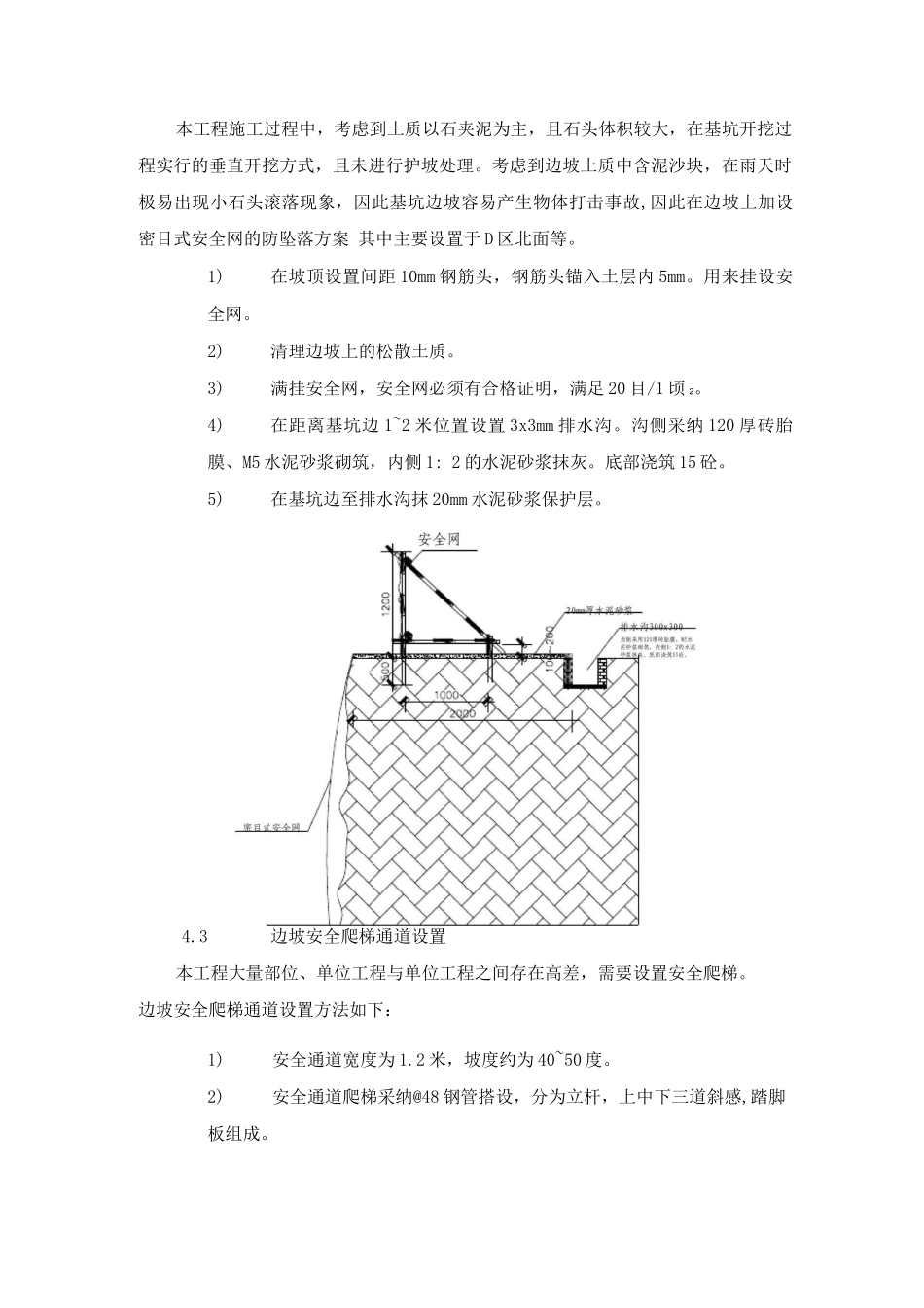 施工现场安全防护措施_第2页