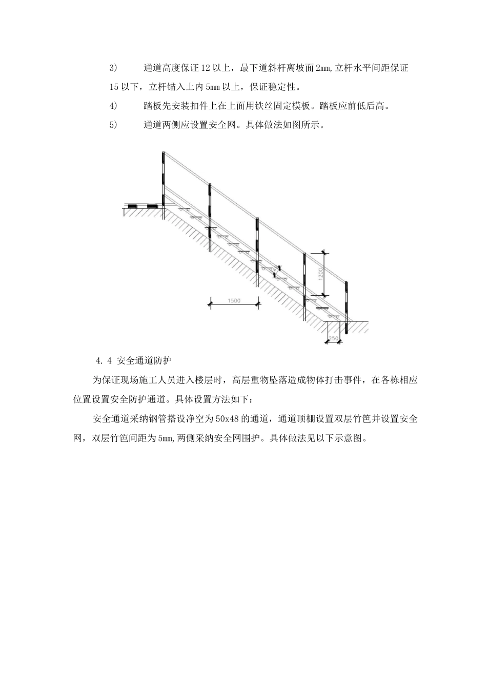 施工现场安全防护措施_第3页