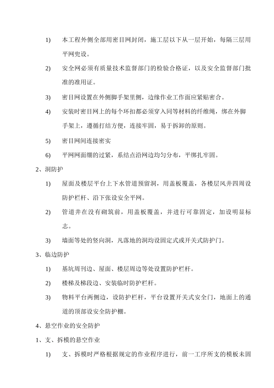 施工现场安全防护方案_第2页