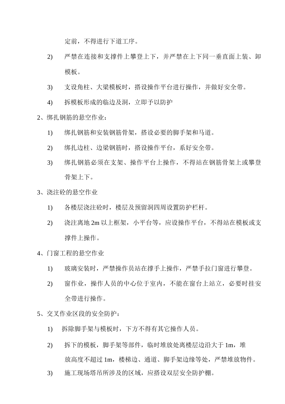 施工现场安全防护方案_第3页