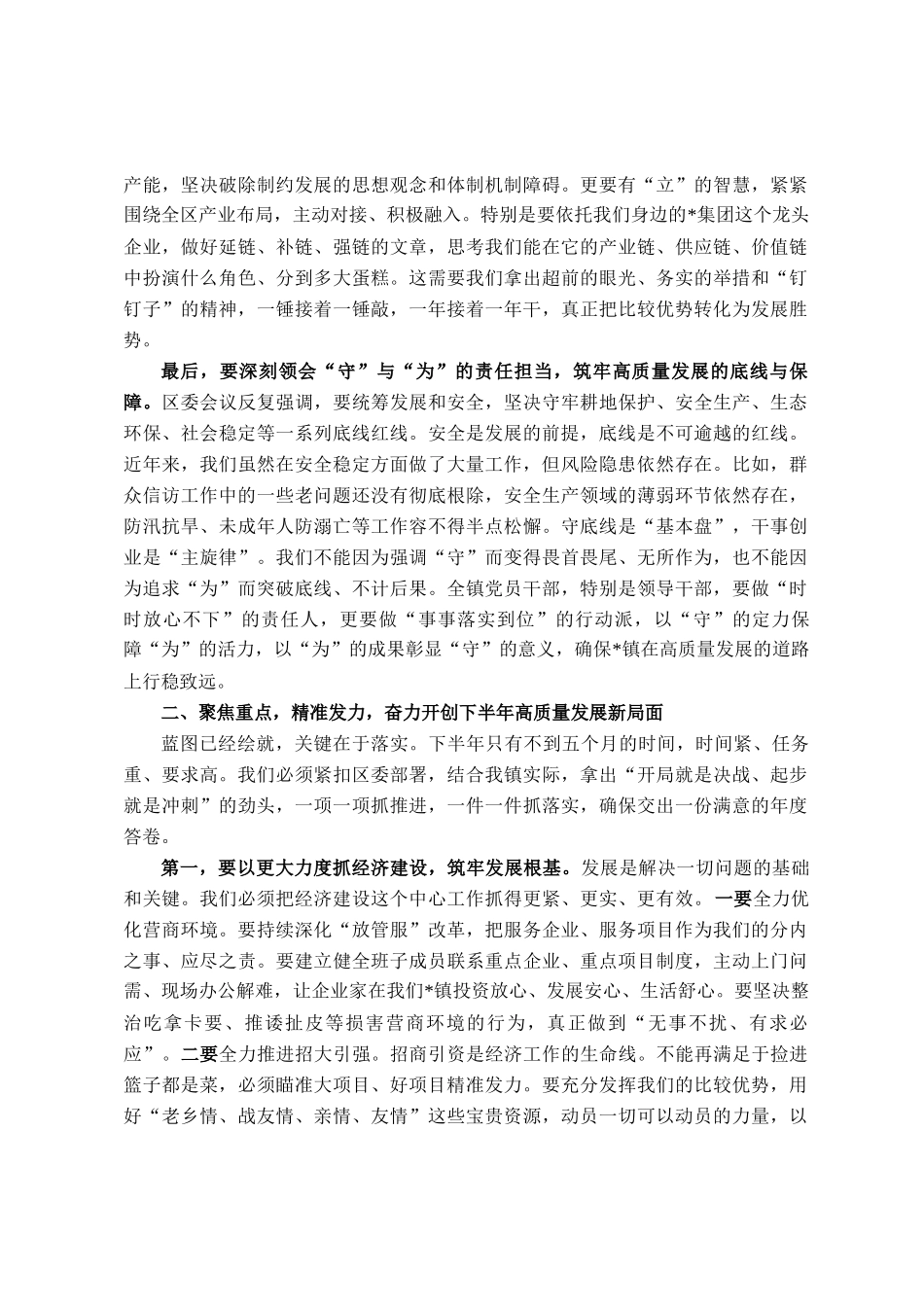 在镇学习贯彻区委七届九次全会暨区委经济工作会议精神大会上的讲话_第2页