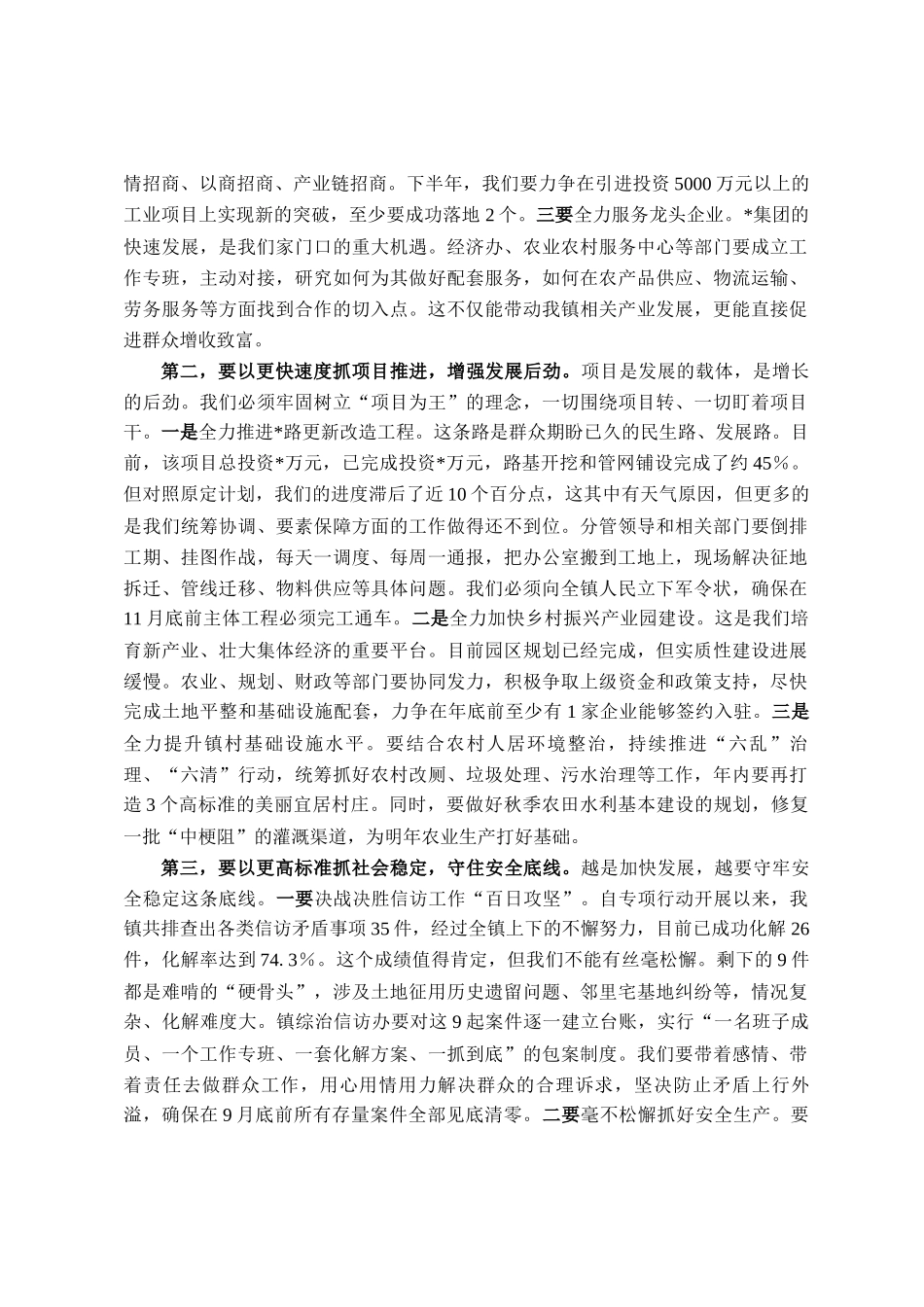 在镇学习贯彻区委七届九次全会暨区委经济工作会议精神大会上的讲话_第3页
