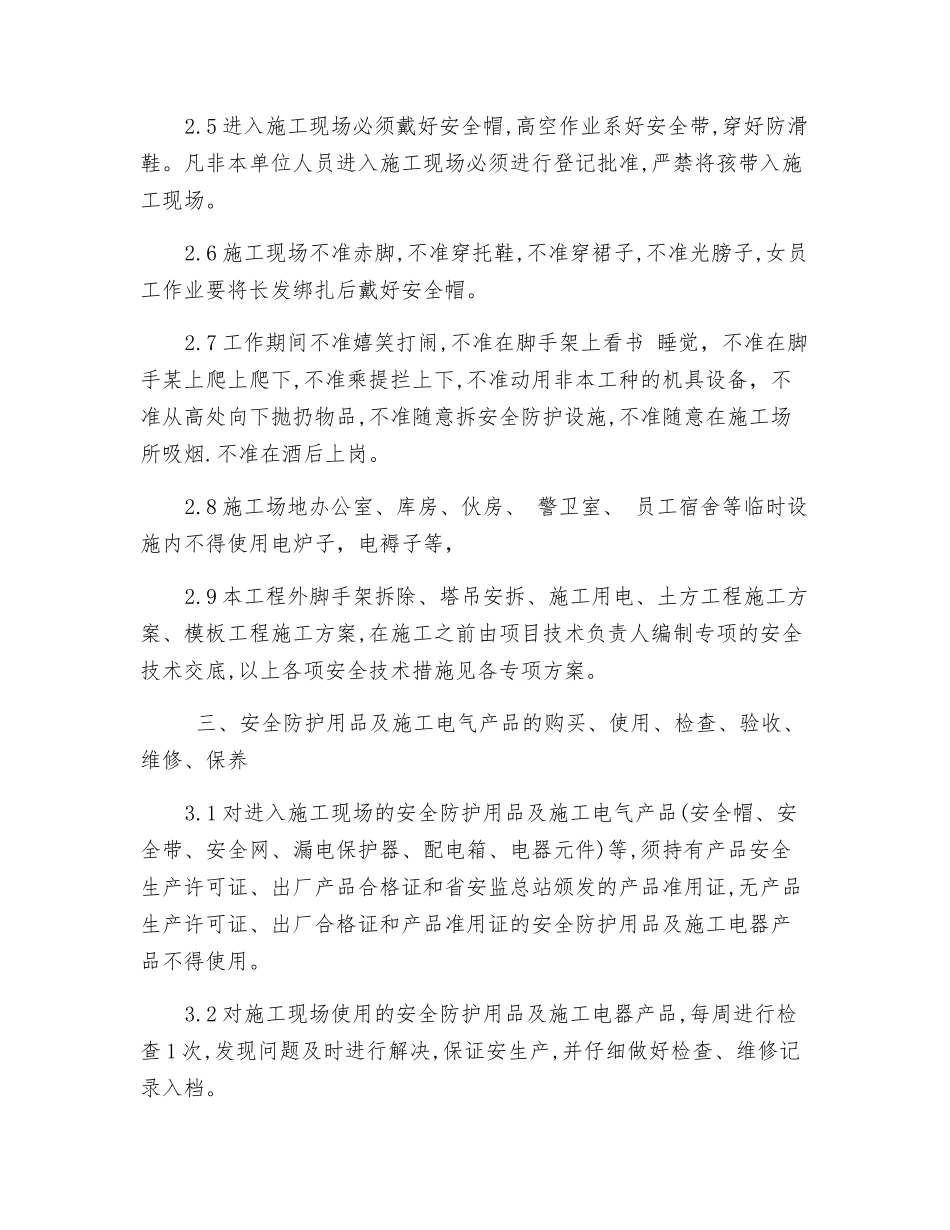 施工现场安全防护设施搭设计划_第2页