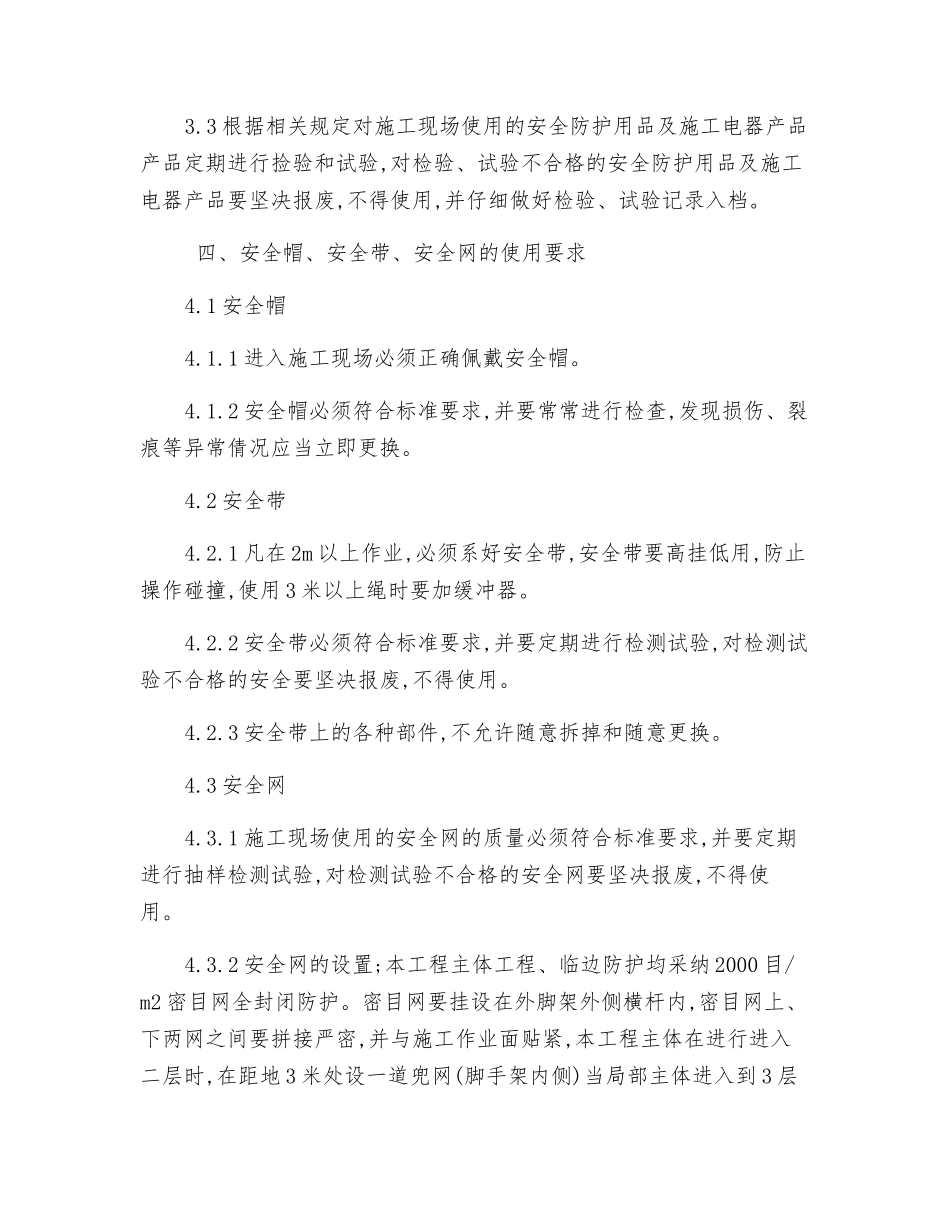 施工现场安全防护设施搭设计划_第3页