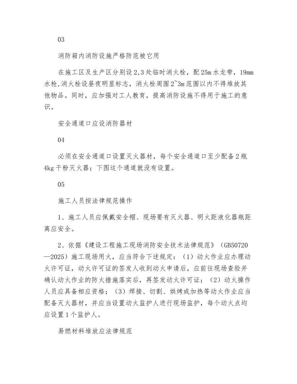 施工现场安全隐患防范措施_第2页