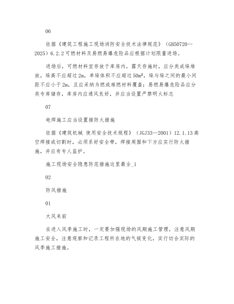 施工现场安全隐患防范措施_第3页