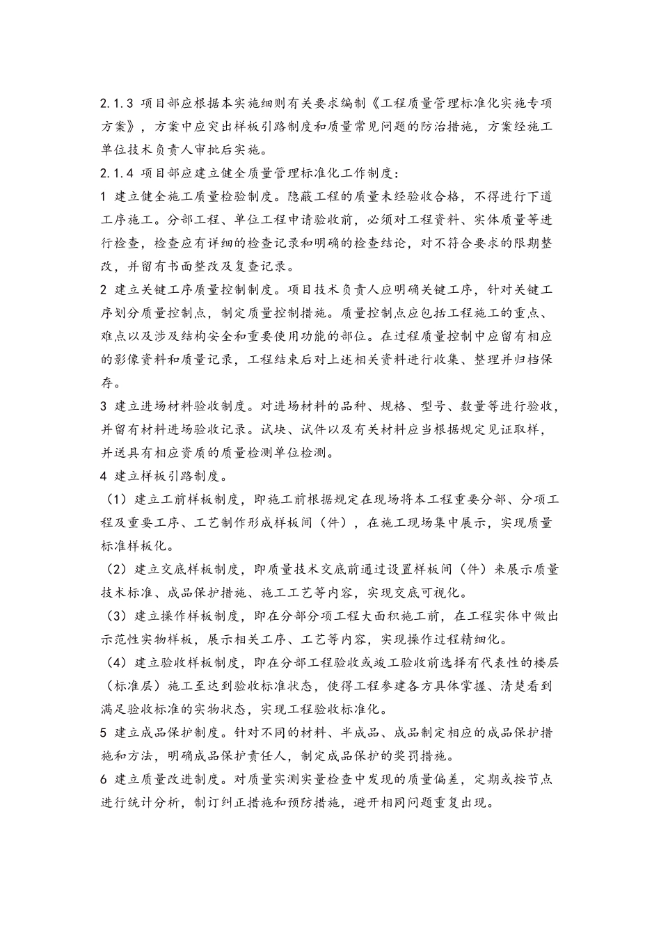 施工现场工程质量管理标准化实施细则_第2页