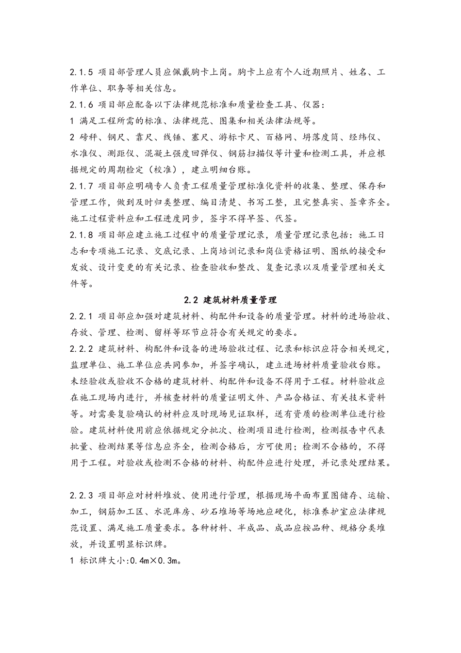 施工现场工程质量管理标准化实施细则_第3页