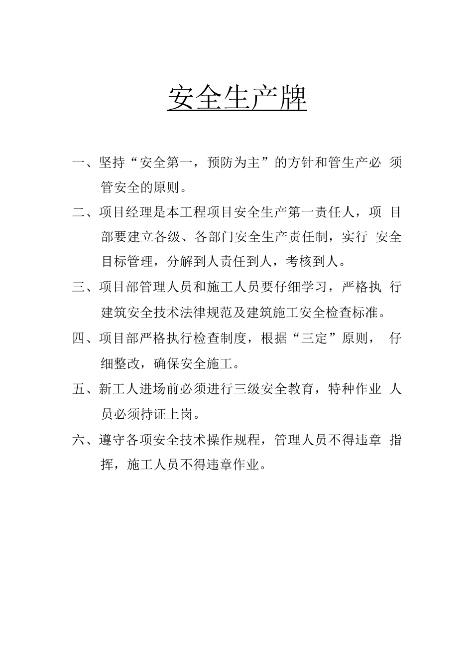 施工现场宣传牌图_第2页