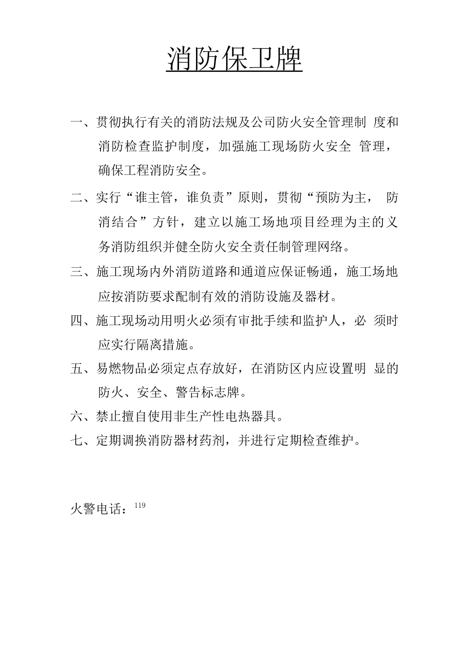 施工现场宣传牌图_第3页