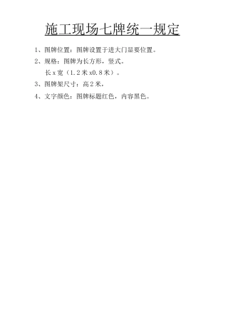 施工现场宣传牌图