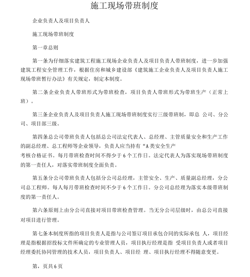 施工现场带班制度_第1页