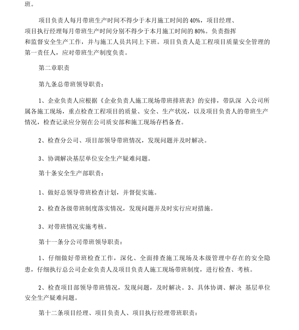 施工现场带班制度_第3页