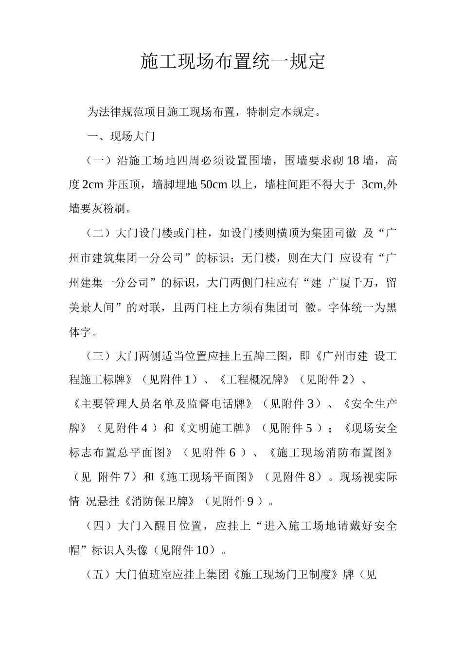 施工现场布置统一规定_第2页