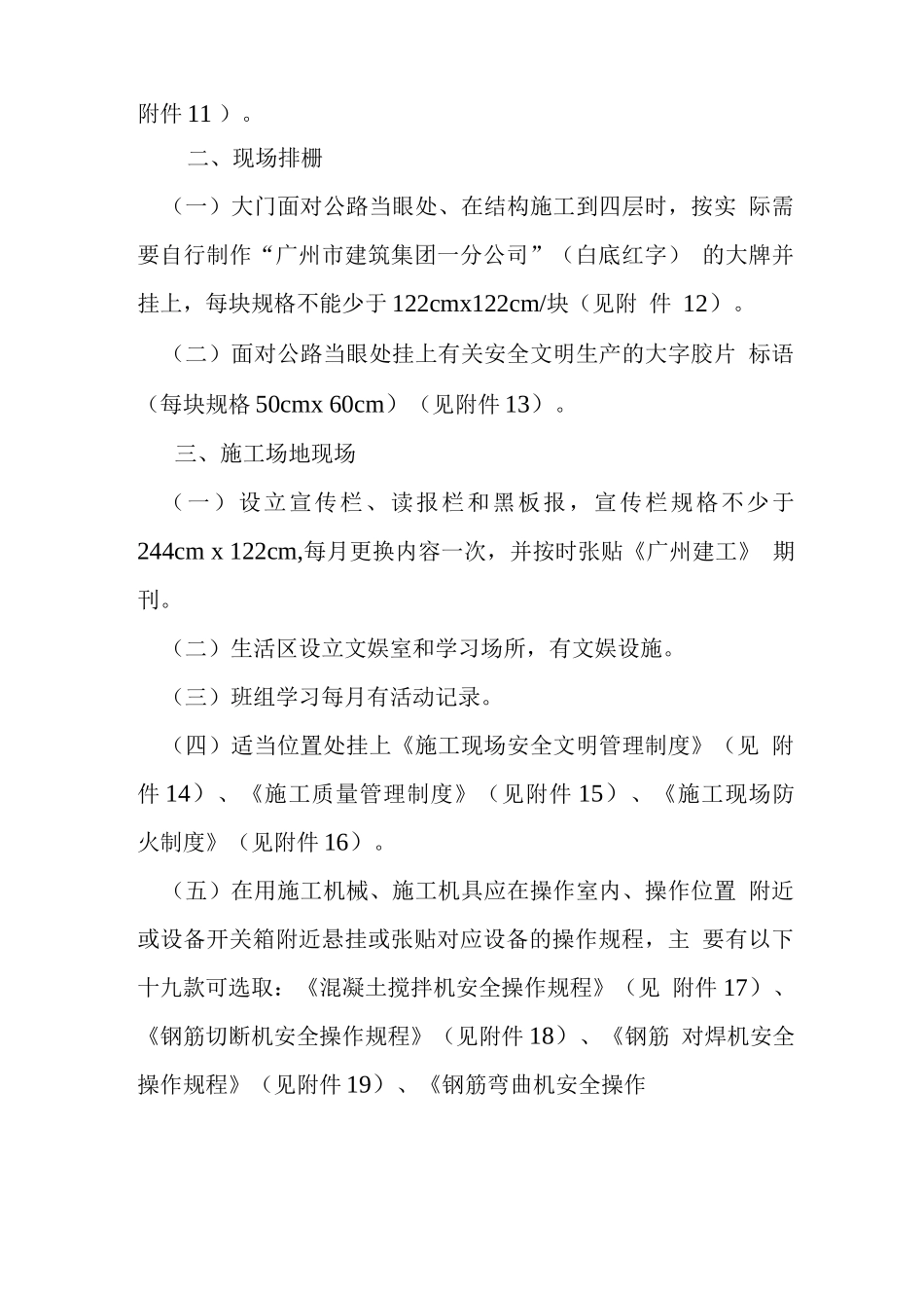 施工现场布置统一规定_第3页